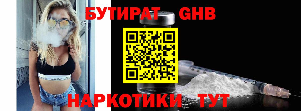 Саранск  Бутират  Вход с VPN  БУТИРАТ 99% 