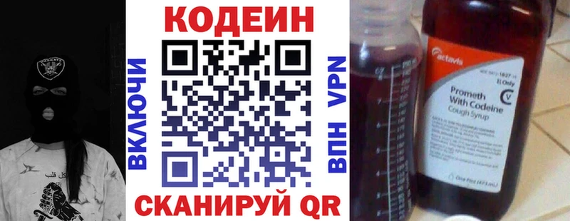 Codein напиток Lean (лин)  Саранск 