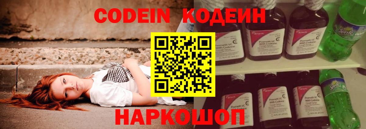 Codein Purple Drank Саранск