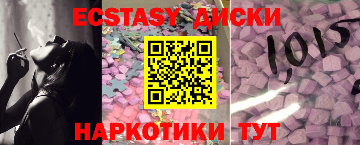 Экстази диски Саранск