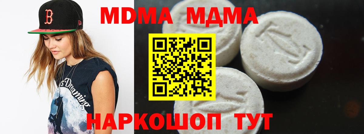 MDMA кристаллы Саранск